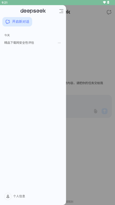 DeepSeekٷAPP׿ʽv1.1.9