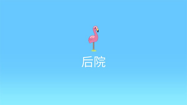 布鲁伊一起玩吧手机版