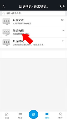 怎么查看联机教程配图3