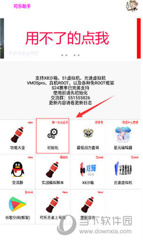 可乐助手最新版本下载2023