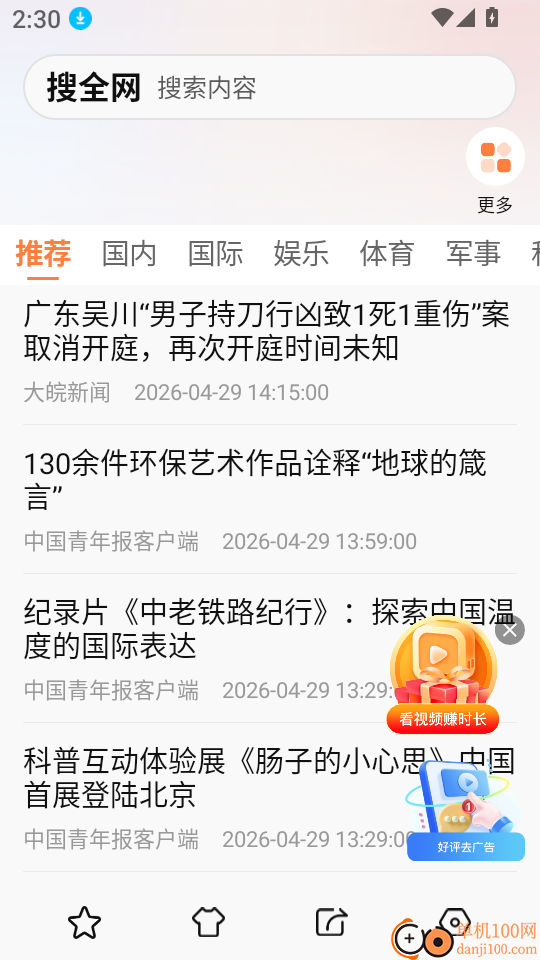 无痕搜索浏览器安卓版