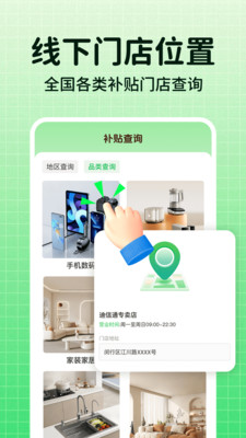 一键国补查询app v1.0.0