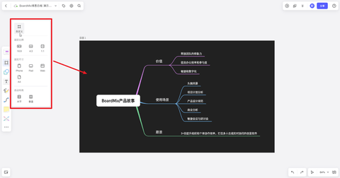 博思白板免費版