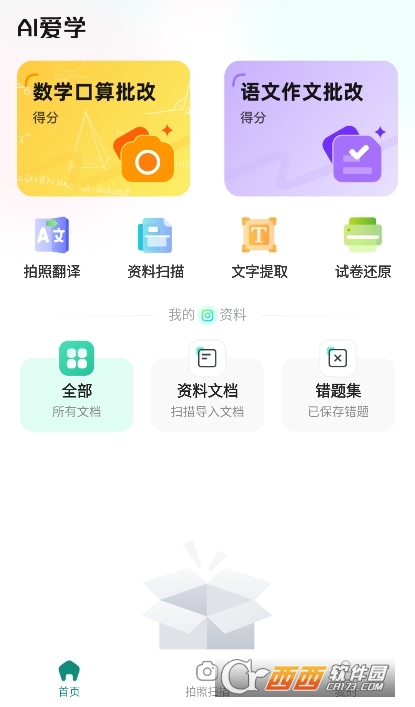 AI愛學app下載 V1.0.1最新版截圖2