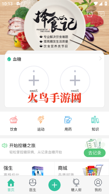 掌控糖尿病app官方下载最新版本