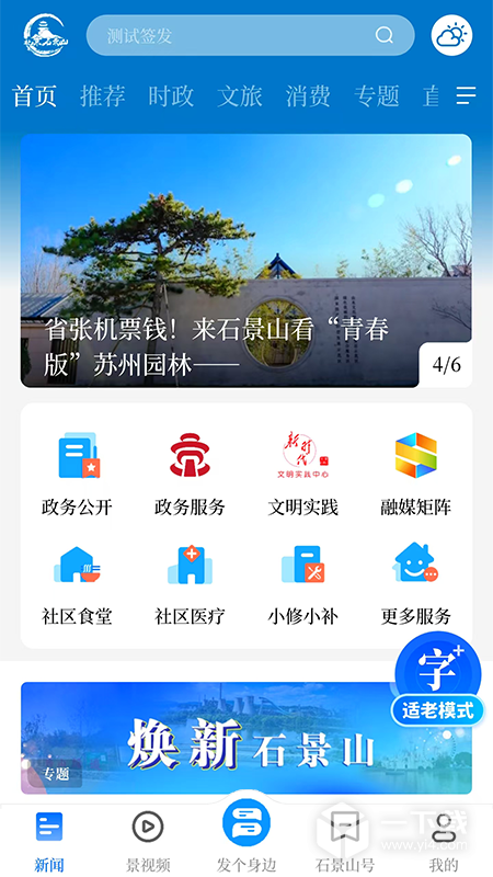 北京石景山 v3.0.9最新版下载