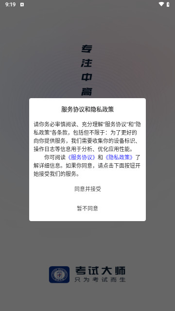 誠道考試大師 V1.7.2安卓版截圖1