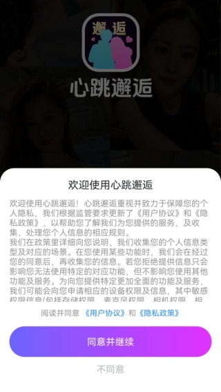 心跳邂逅官方版app下载图片2