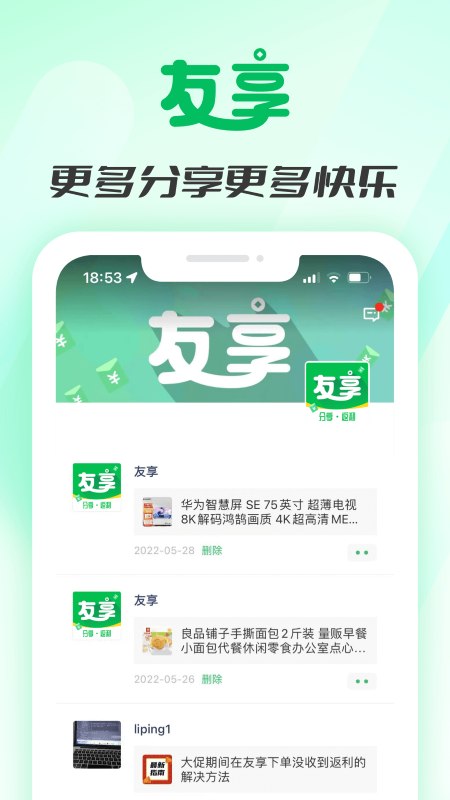 友享 v3.9.1