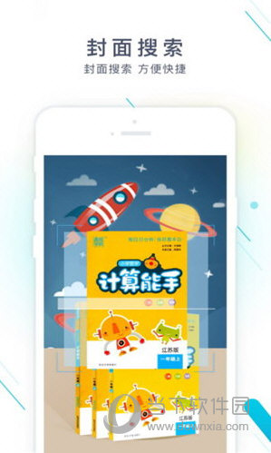 作业精灵APP