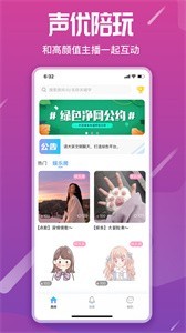 星语语音