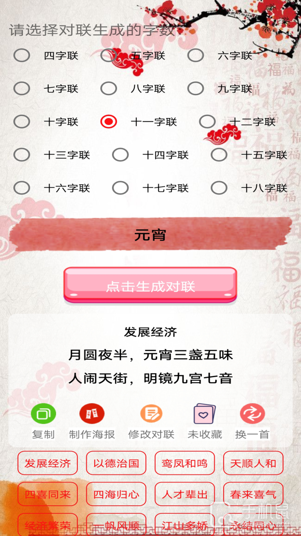 对联赏析 v1.65