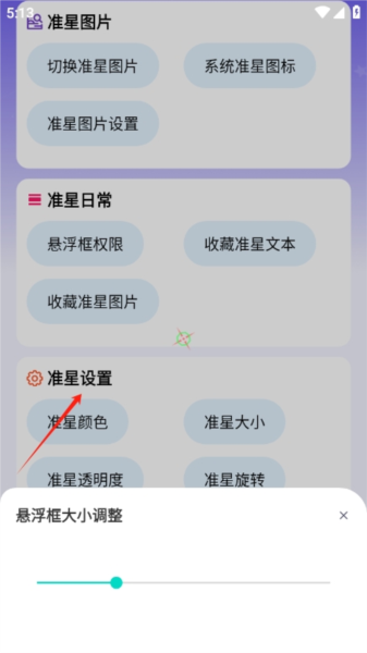 准星精灵大师软件图片6
