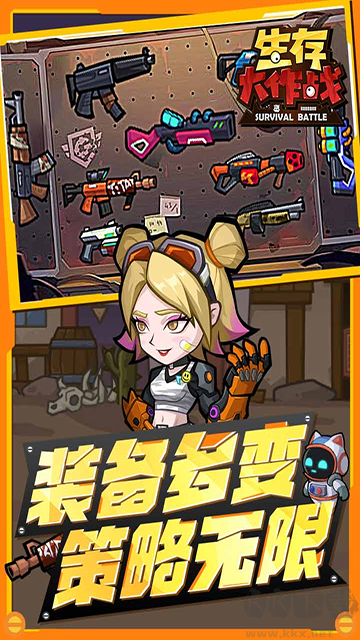 生存大作战手机版 v4.0安卓版 
