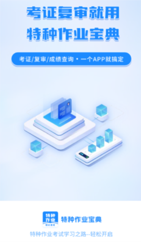 特种作业宝典软件特色