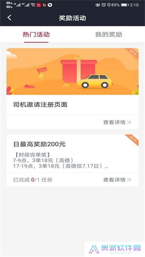 携华出行