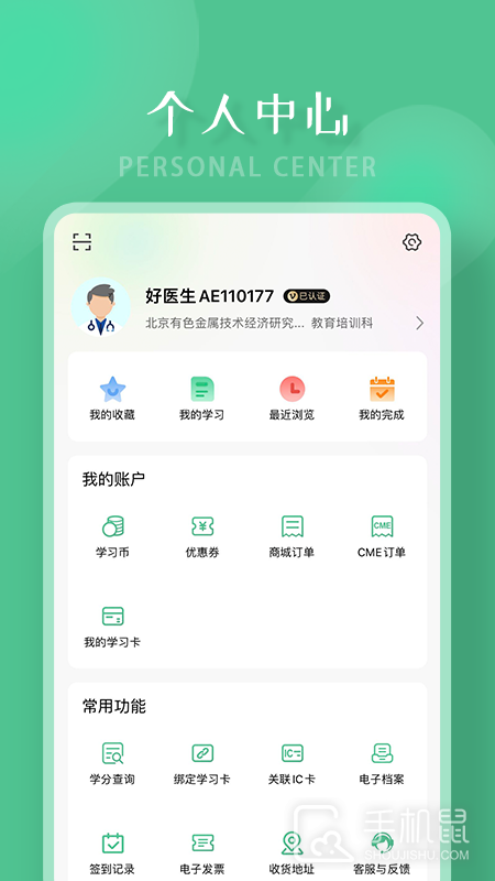好医生 v6.4.12