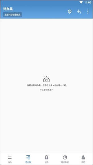 番茄ToDo安卓苹果互通版怎么用截图8