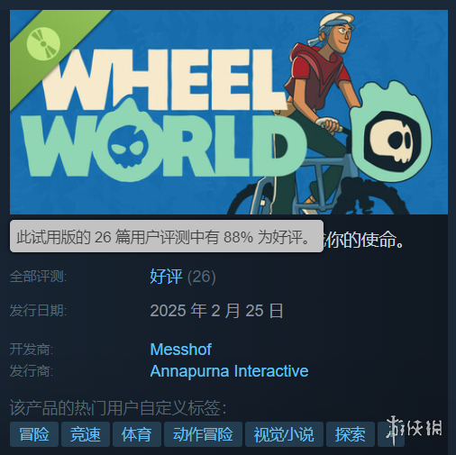 开放世界骑行游戏《Wheel World》介绍 Demo现已发布