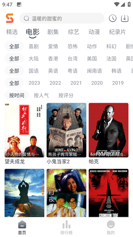 速映影院官方版