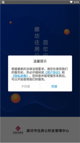 廊坊公积金