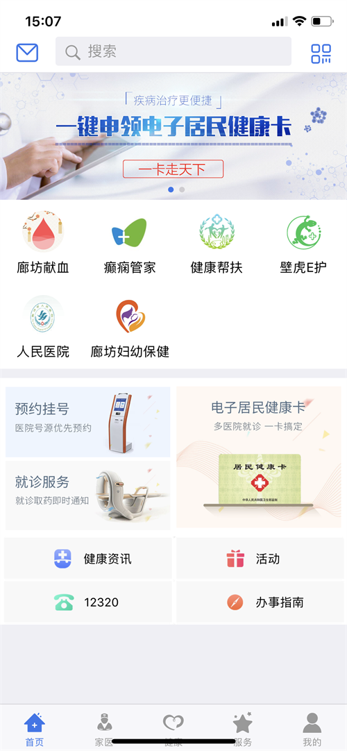 电子健康卡注册流程截图2