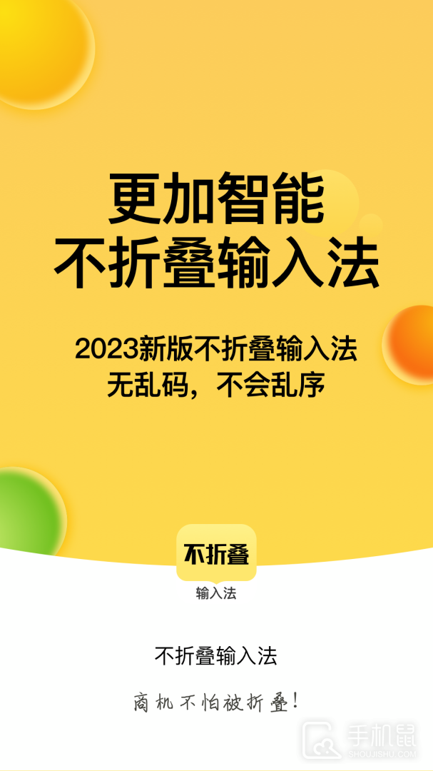 不折叠输入法 v7.7.82