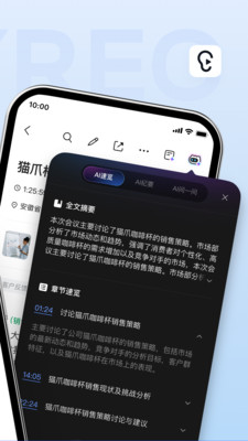 讯飞听见2025无限试用破解版 v7.0.4684安卓破解版