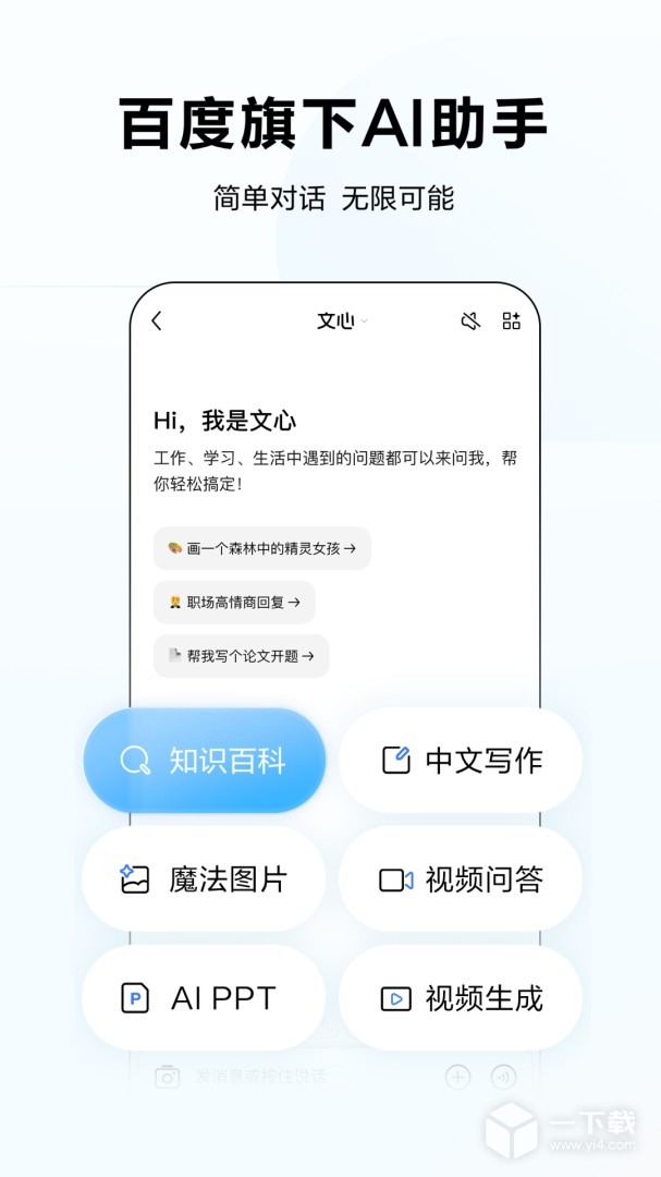 文心一言 v5.18.0.10最新版
