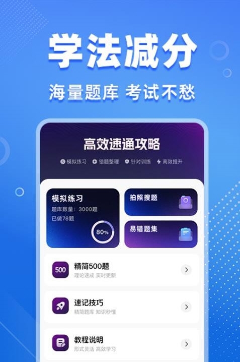 学法减分拍照搜题3
