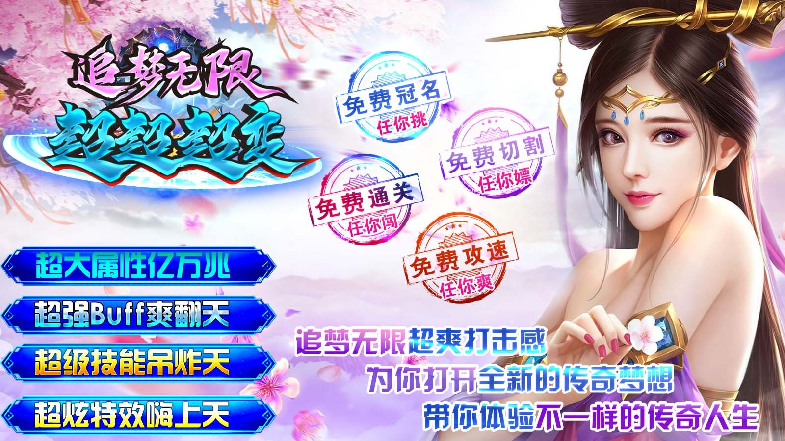 追梦无限超超超变 v4.4.9手游下载