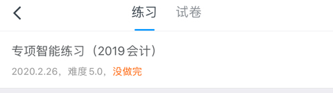 粉笔app怎么看已经做过的题