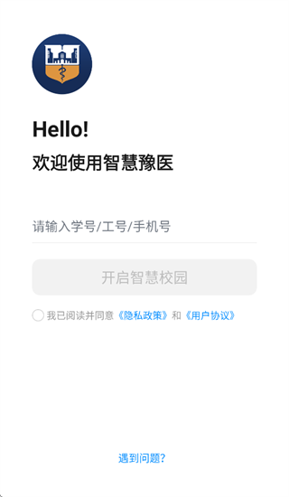 智慧豫医app下载