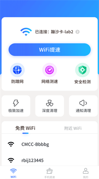wifi万用表最新版下载