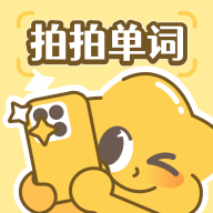拍拍单词免费版软件下载  v1.0.3