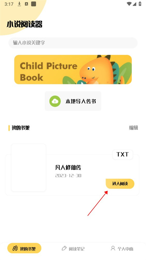 小小追书怎么导入图书截图3