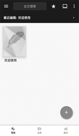 轻羽写作 1