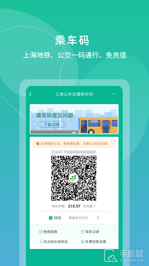 上海交通卡 v202504.1
