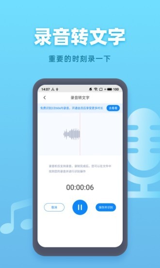 手机录音机 v1.5.0安卓版下载