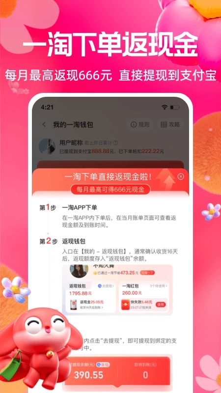 一淘手机客户端