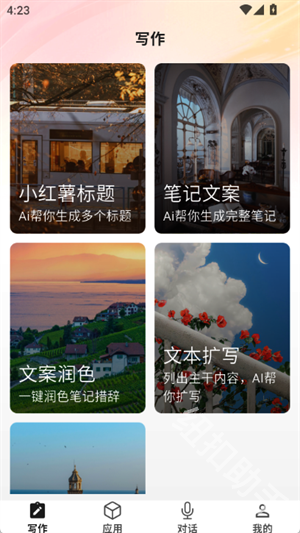 红薯AI