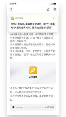 WPS便签APP v2.1.0安卓版