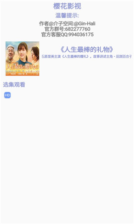 樱花影视
