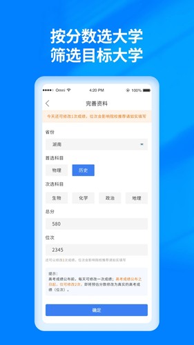 阳光高考志愿填报APP v3.1.2