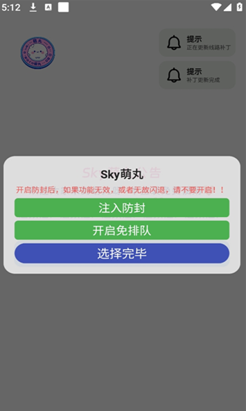 sky萌丸软件免费版安装下载图片1
