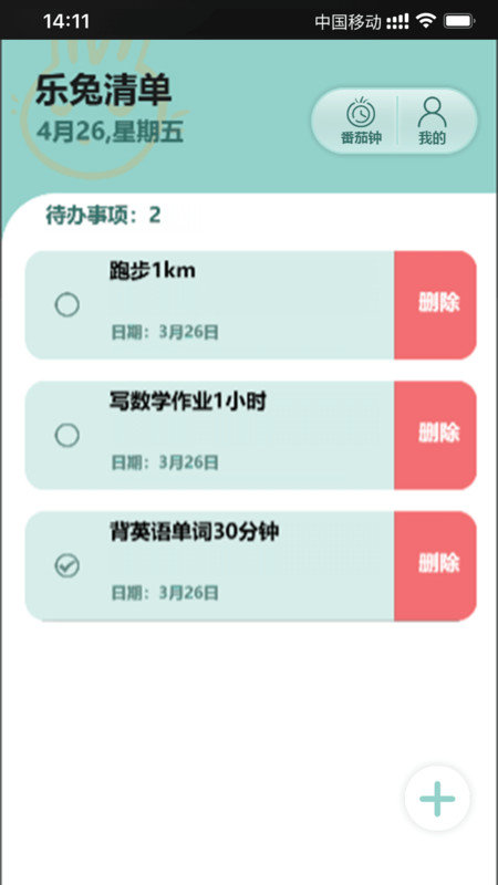 乐兔清单app v0.1