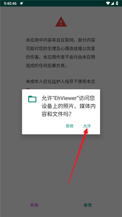 ehviewer手机版