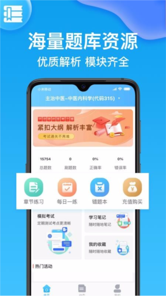 医考部落4