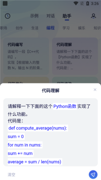 紫东太初app图片6