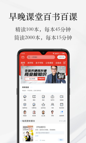 早晚讀書app V1.8.5安卓版截圖1